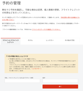 QANTAS webサイト